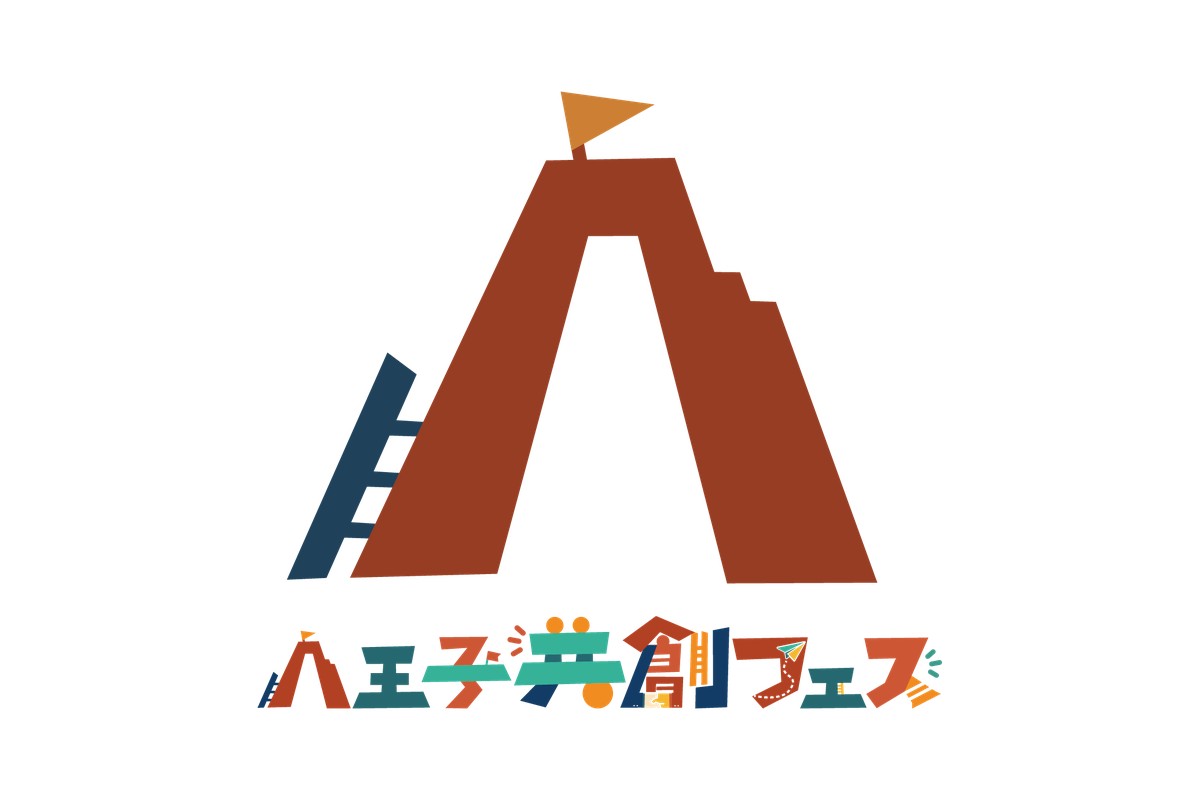 八王子共創フェス2026 ロゴ