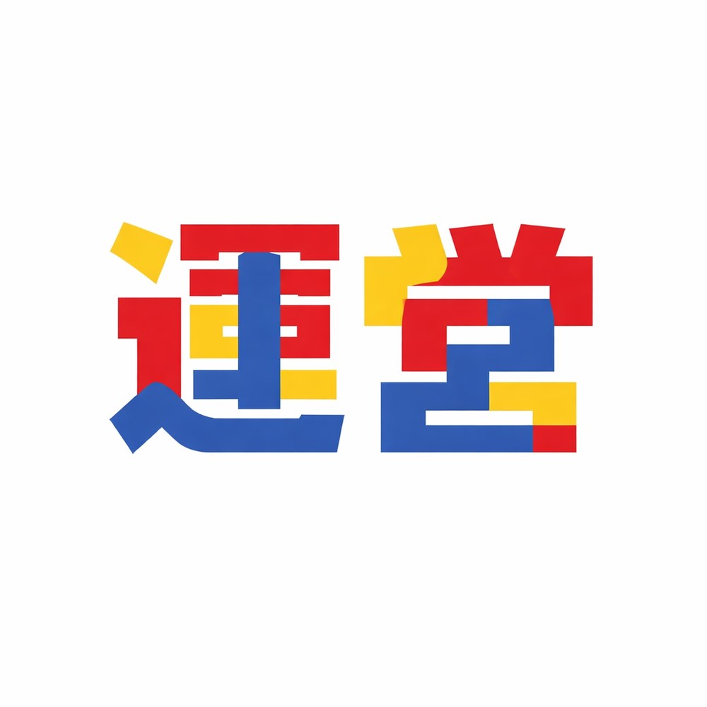 総務局